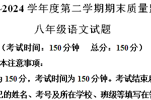 江苏省南通市启东市2023-2024学年八年级下学期期末语文试题(含解析)