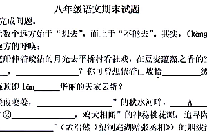 江苏省徐州市沛县第五中学2023-2024学年八年级下学期6月期末语文试题(PDF版含答案)