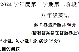 江苏省南京市秦淮区2023-2024学年八年级下学期期末测试英语试题(含解析)