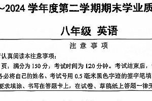 江苏省南通市2023-2024学年八年级下学期6月期末考试英语试题(含答案)