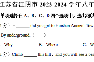 江苏省江阴市2023-2024学年八年级下学期期末英语试卷(含解析)