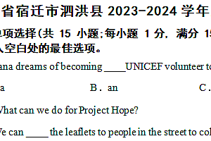 江苏省宿迁市泗洪县2023-2024学年八年级下学期期末考试英语试卷(含解析)