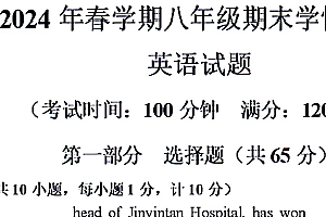 江苏省泰州市泰兴市2023-2024学年八年级下学期期末英语试题(PDF版,含答案)