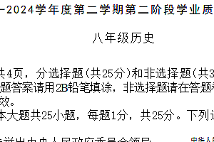 江苏省南京市秦淮区2023-2024学年八年级下学期期末测试历史试卷(含答案)