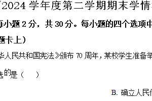 江苏省宿迁市沭阳县2023-2024学年八年级下学期6月期末道德与法治试题-初中历史(含解析)