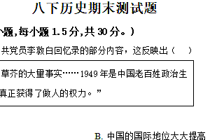 江苏省徐州市沛县第五中学2023-2024学年八年级下学期期末历史试题(含解析)