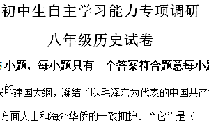 江苏省镇江市丹徒区2023-2024学年八年级下学期6月期末历史试题(含解析)