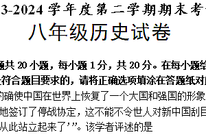 江苏省盐城市东台市2023-2024学年八年级下学期6月期末历史试题(含答案)
