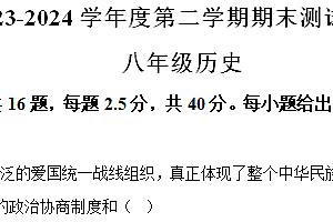 江苏省扬州市宝应县2023-2024学年八年级下学期6月期末历史试题(含解析)