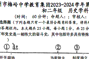 江苏省扬州市梅岭教育集团2023-2024学年八年级下学期6月期末历史试题(扫描版无答案)
