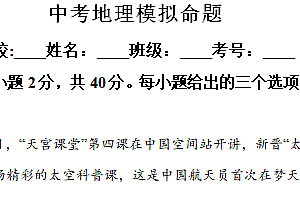 2024年江苏省淮安市开明教育集团中考模拟地理试卷(含解析)