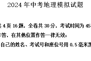 2024年江苏省连云港市灌云县中考二模地理试题(含解析)