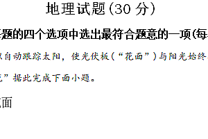 2024年江苏省连云港市中考模拟地理试题1(含解析)