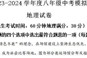 2024年江苏省连云港市中考模拟地理试题2(含解析)