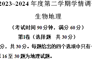 2024年江苏省南通市海门区二模地理试题(含解析)