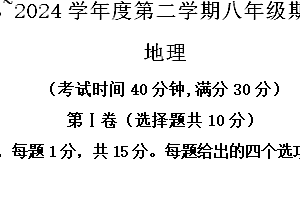 2024年江苏省南通市海门区中考一模地理试题(含解析)