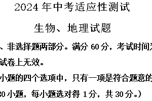 2024年江苏省南通市启东市中考二模地理试题(含解析)
