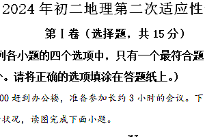 2024年江苏省南通市通州区、如东县中考第二次适应性训练地理试卷(含解析)