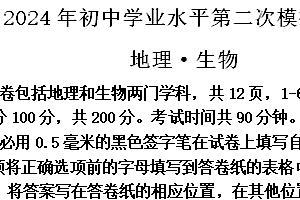 2024年江苏省宿迁市泗阳县中考二模地理试题(含解析)