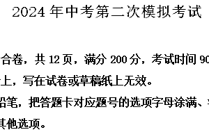2024年江苏省宿迁市宿城区中考二模地理试题(含解析)