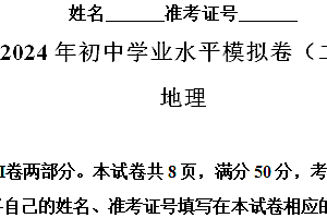2024年江苏省宿迁市宿城区中考模拟地理试卷(二)(含解析)
