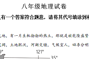 2024年江苏省宿迁市中考三模地理试题(含解析)
