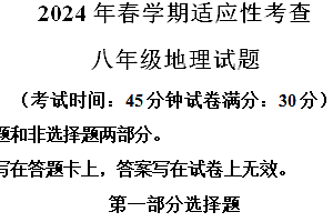 2024年江苏省泰州市姜堰区中考二模地理试题(含解析)