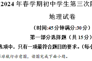 2024年江苏省泰州市兴化市中考三模地理试题(含解析)