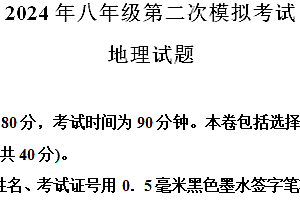2024年江苏省徐州市新沂市中考二模地理试题(含解析)