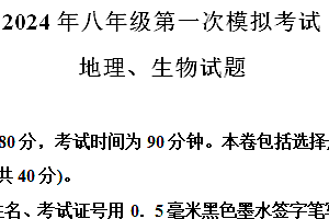 2024年江苏省徐州市新沂市中考一模地理试题(含解析)