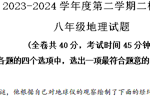 2024年江苏省徐州市中考二模地理试题(含解析)