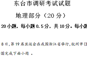 2024年江苏省盐城市东台市 中考模拟考试 地理试卷(含解析)