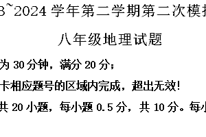 2024年江苏省盐城市响水县中考二模地理试卷(含解析)