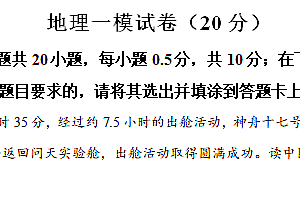 2024年江苏省盐城市盐都、亭湖、大丰、阜宁四县区中考一模地理试卷(含解析)