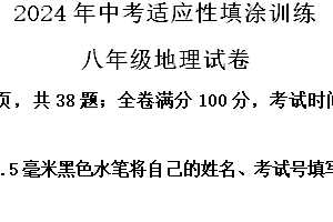 2024年江苏省镇江市丹徒区中考二模地理试题(含解析)