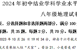 2024年江苏省镇江市润州区中考二模地理试题(含解析)