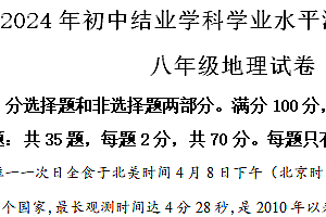2024年江苏省镇江市市属学校中考二模地理试题(含解析)