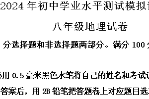 2024年江苏省镇江市新区中考第二次模拟地理试卷(含解析)