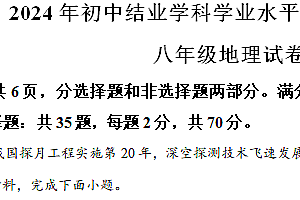 2024年江苏省镇江市扬中市中考第二次模拟地理试题(含解析)