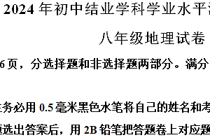 2024年江苏省镇江市中考一模地理试题(含解析)