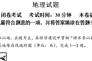 2024年江苏省盐城市建湖县中考二模考试地理试题(含答案)