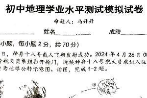 2024年江苏省扬州市邗江区梅岭中学中考模拟地理试题(无答案)