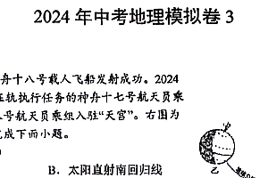 江苏省徐州市沛县第五中学2023-2024学年八年级下学期6月中考模拟地理试题(含答案)