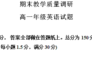 江苏省常州市溧阳市2023-2024学年高一下学期期末教学质量调研英语试题(含解析)