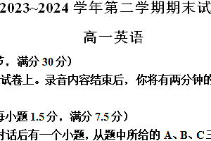 江苏省南京市江宁区2023-2024学年高一下学期期末考试英语试题(含解析+听力音频)