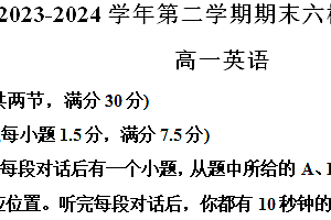 江苏省南京市六校联合体考试2023-2024学年高一下学期6月期末英语试题(含解析+听力音频)