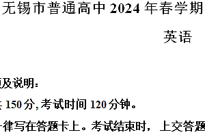 江苏省无锡市2023-2024学年高一下学期6月期末调研考试英语试卷(含解析)