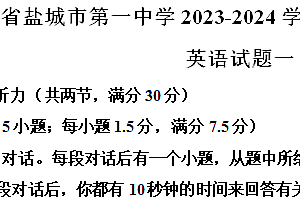 江苏省盐城市第一中学2023-2024学年高一下学期期末模拟英语试题(含解析+听力音频)