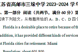 江苏省高邮市三垛中学2023-2024学年高一下学期期末复习英语模拟练习(含解析)