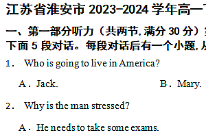 江苏省淮安市 2023-2024学年高一下学期年级期末调研测试(含解析)